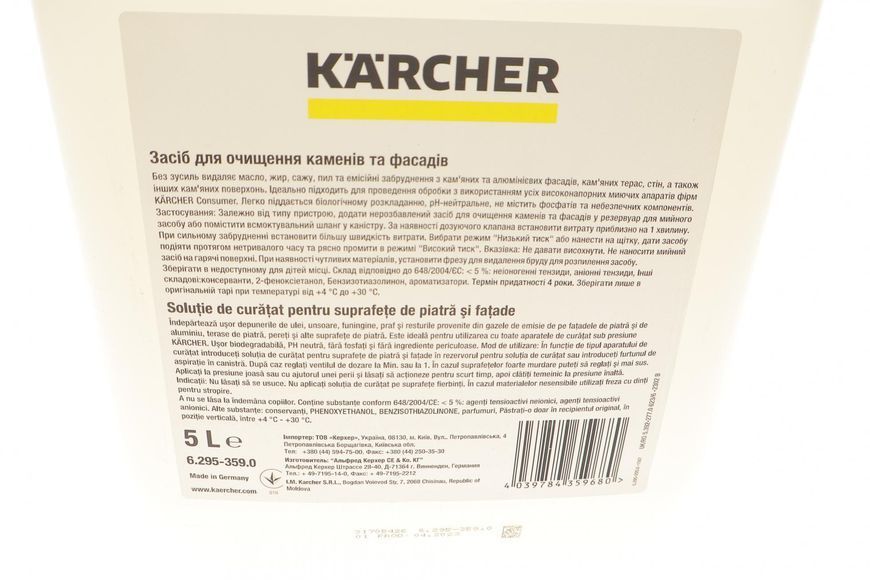 Засіб для чистки каміння і фасадів RM 623 (5L) (K2/K3/K4/K5/K7) KAERCHER 6.295-359.0 фото